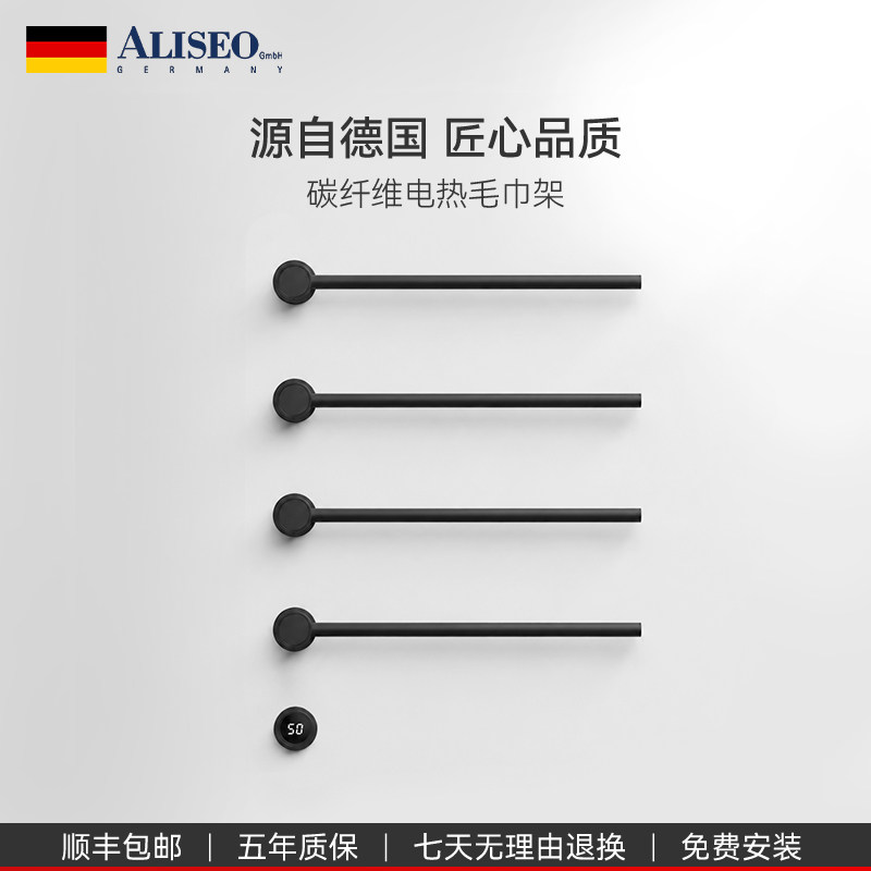 德国艾利秀碳纤维电热毛巾架图片