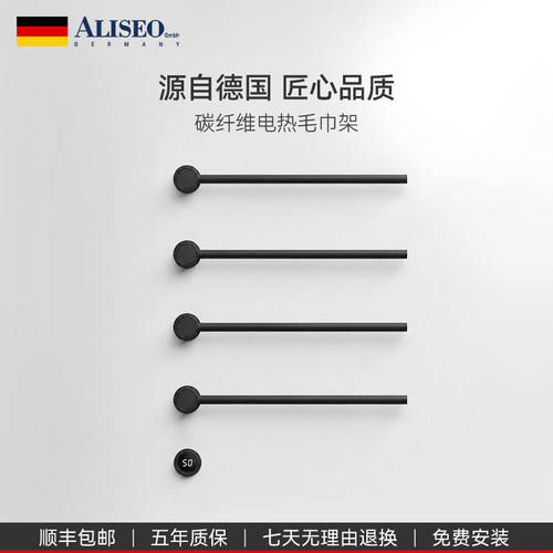 德国艾利秀碳纤维电热毛巾架