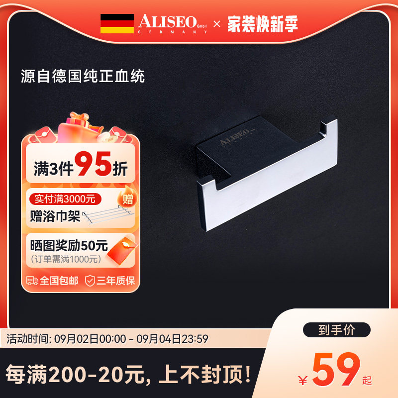 德国Aliseo/艾利秀304不锈钢挂钩卫浴挂件衣柜衣服毛巾衣帽挂钩
