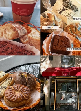 上海Avec Toi爱桐法式面包多谷物奶油核桃法棍恰巴塔布朗尼肉桂卷