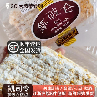 上海凯司令奶油千层酥拿破仑蛋糕酸奶乳酪蛋糕面包记忆中老味道