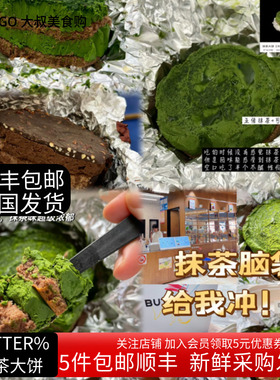 现货 上海美食Butter%抹茶大饼无蔗糖蓝冰薄巧生巧瑞士卷蛋糕面包