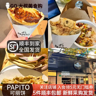 上海PAPITO Pancakes 可丽饼香蕉巧克力 芝士奶油草莓覆盆子 顺丰