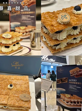 无名同款蔡嘉Mr.Choi法式甜点 蔡嘉金牌拿破仑蛋糕面包顺丰发全国