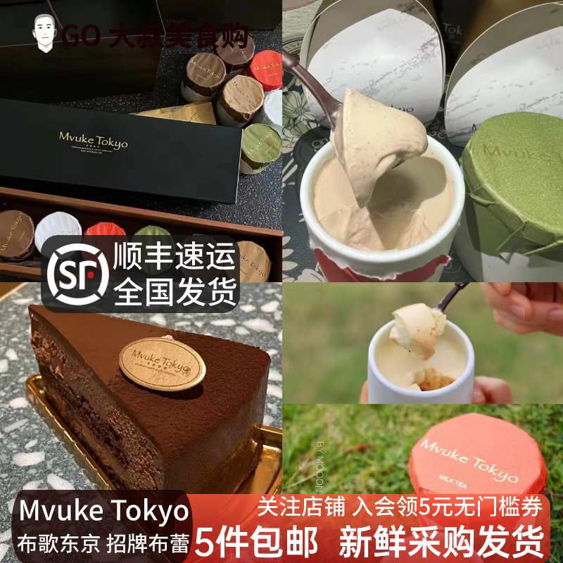 上海美食代购 布歌东京招牌抹茶芝士栗子咖啡布雷千层拿破仑面包图片