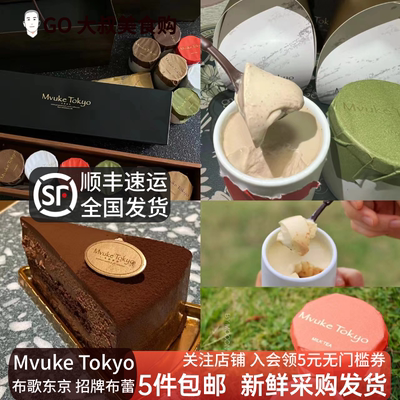 上海美食代购 布歌东京招牌抹茶芝士栗子咖啡布雷千层拿破仑面包