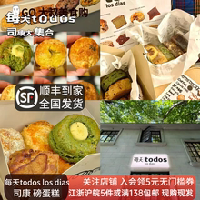 上海面包代购每天todos los dias葡萄干椰子红豆司康磅蛋糕饼干派