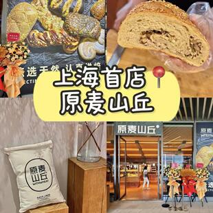 上海原麦山丘原创软欧 碱水贝果 谷物面包早餐 司康 曲奇顺丰包邮