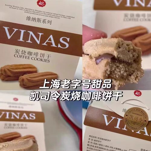 上海糕点凯司令饼干老味道巧克力