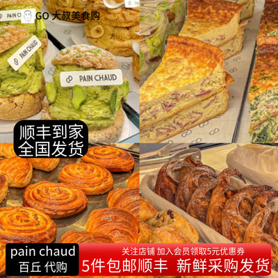 上海开心果泡芙可颂百丘麦片菠菜