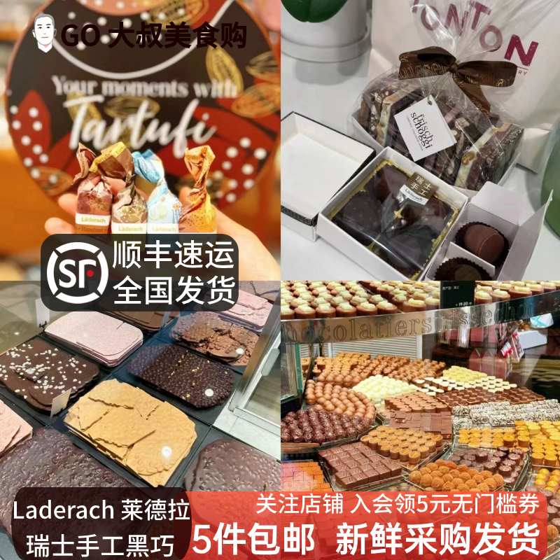 瑞士Laderach莱德拉手工制作黑巧