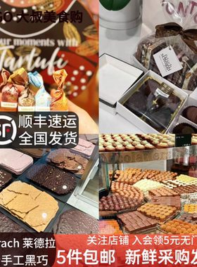 瑞士Laderach莱德拉手工制作黑巧