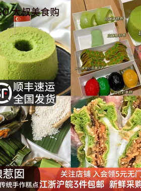 新加坡糕点华夫饼娘惹囡蛋糕