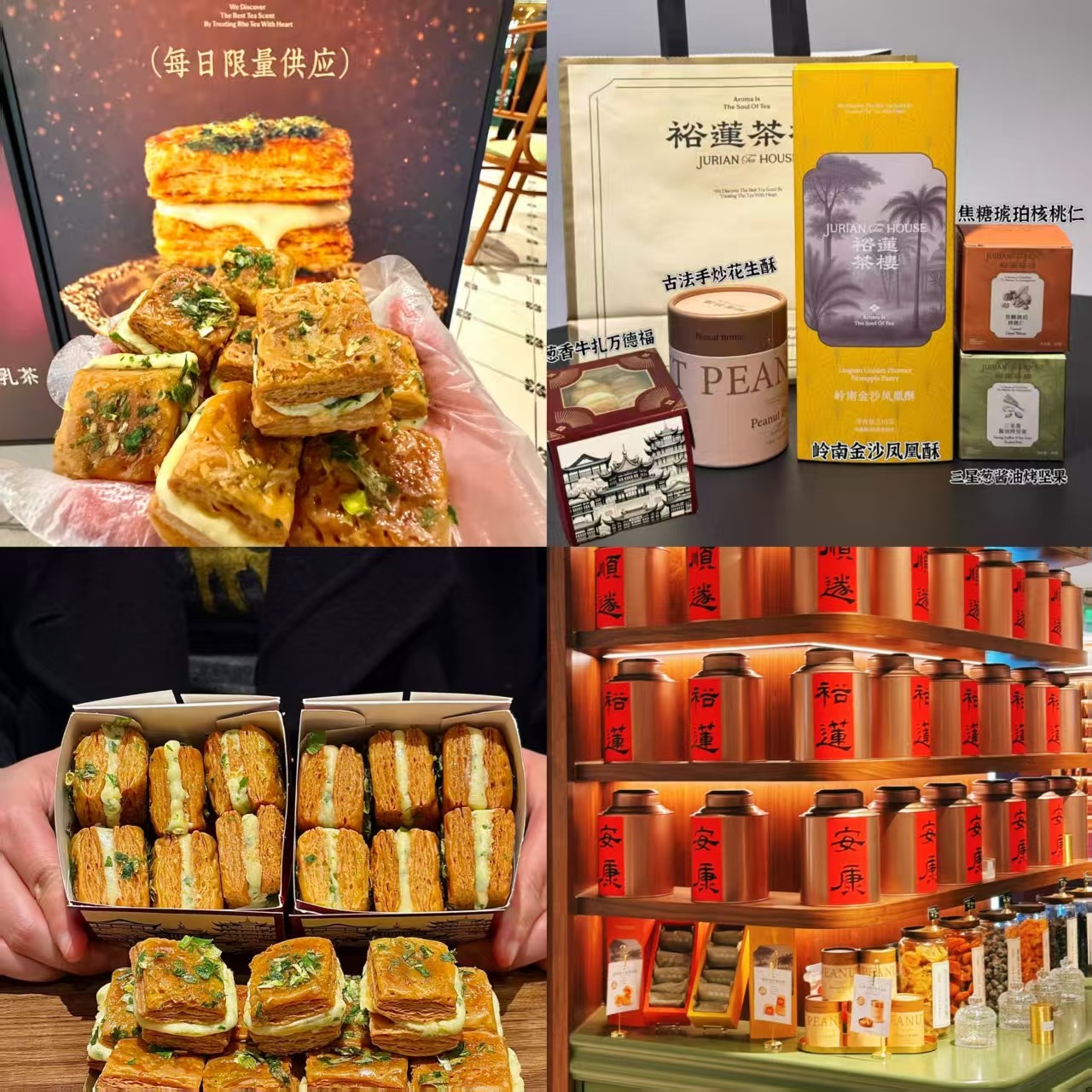 上海裕莲茶楼葱香牛轧萬得福酥脆黄油奶酪饼干花生酥核桃仁下午茶