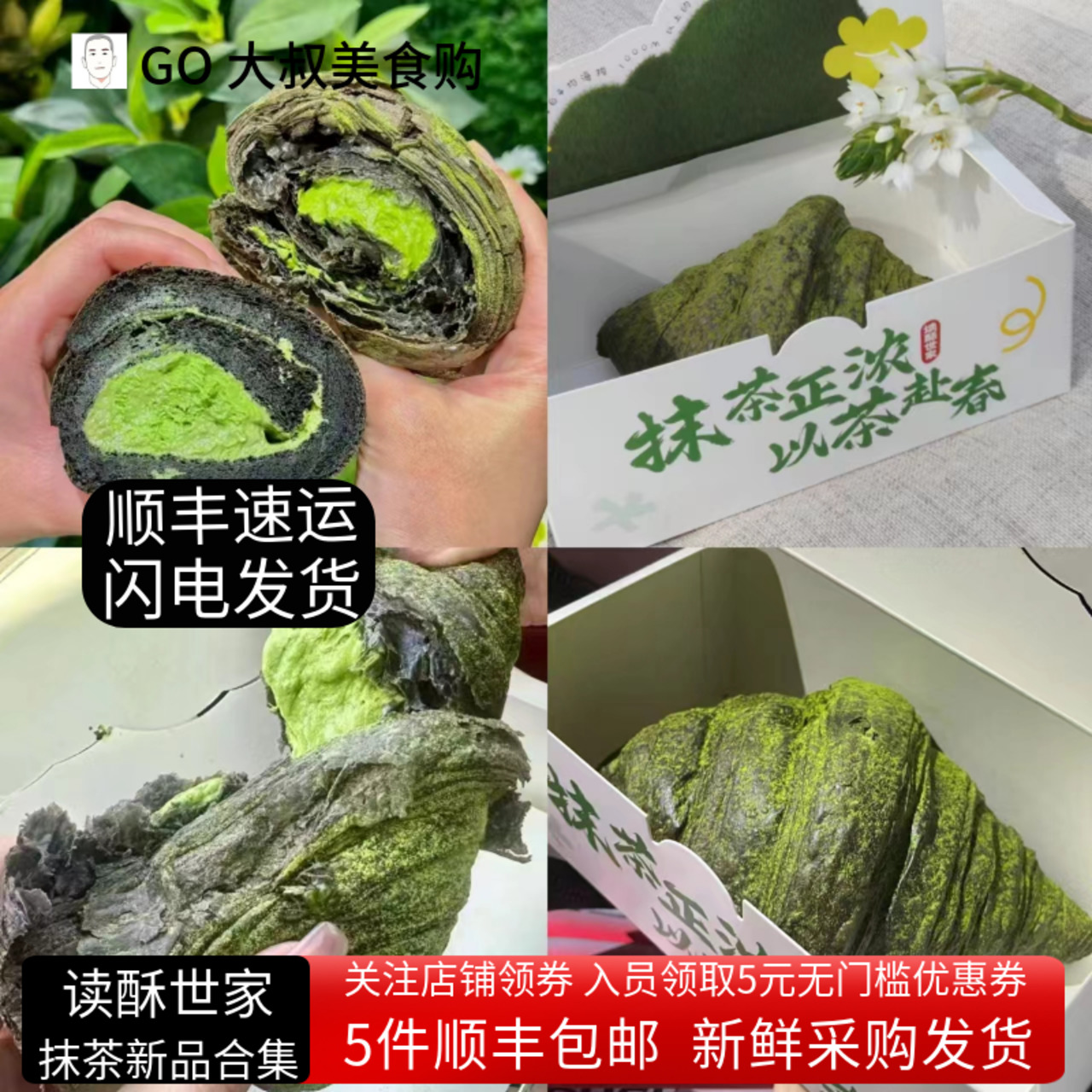 上海读酥世家新品爆浆抹茶黑可颂猪扒包 糕点蟹黄锅巴拿破仑面包 零食/坚果/特产 吐司面包 原图主图