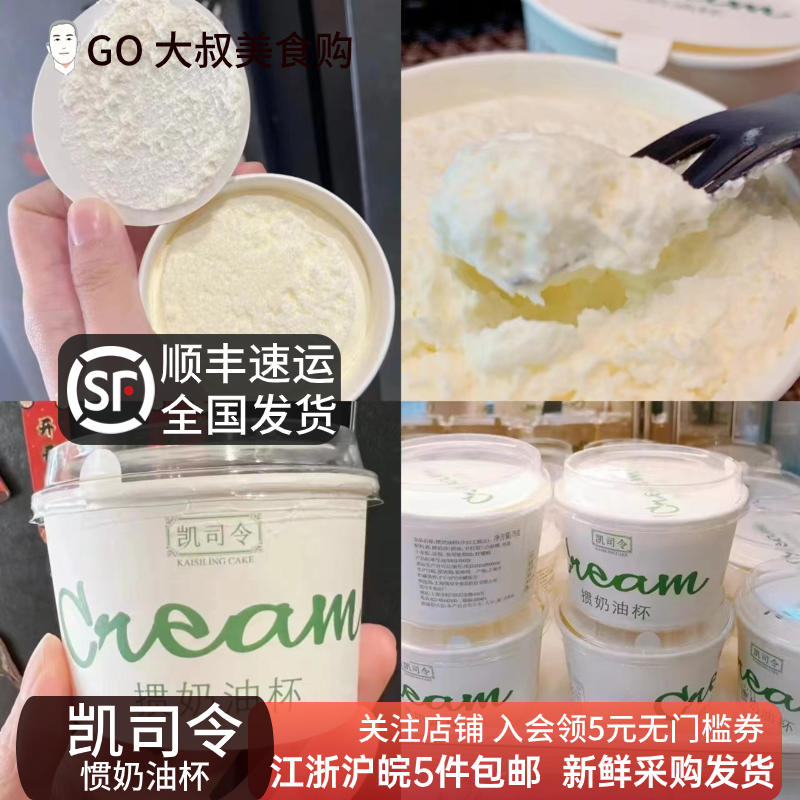 上海凯司令蛋糕掼奶油杯网红美食冰淇淋味记忆中老味道西式糕点