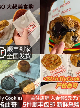上海StrictlyCookies严格曲奇