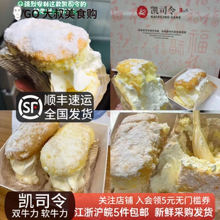 上海美食凯司令双牛利小蛋糕面包房网红软牛力奶油面包下午茶
