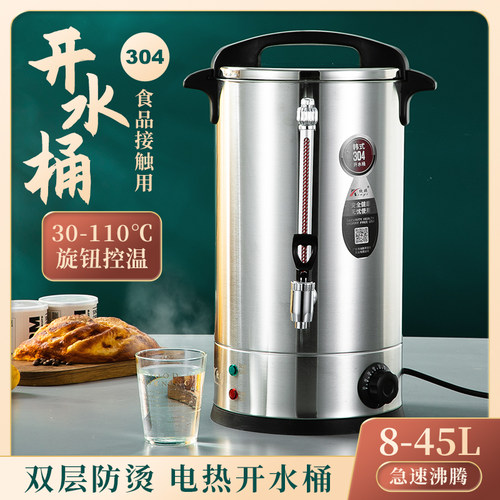 伟纳斯电热开水桶不锈钢商用热水桶月子烧水桶开水器保温桶开水机 - 封面