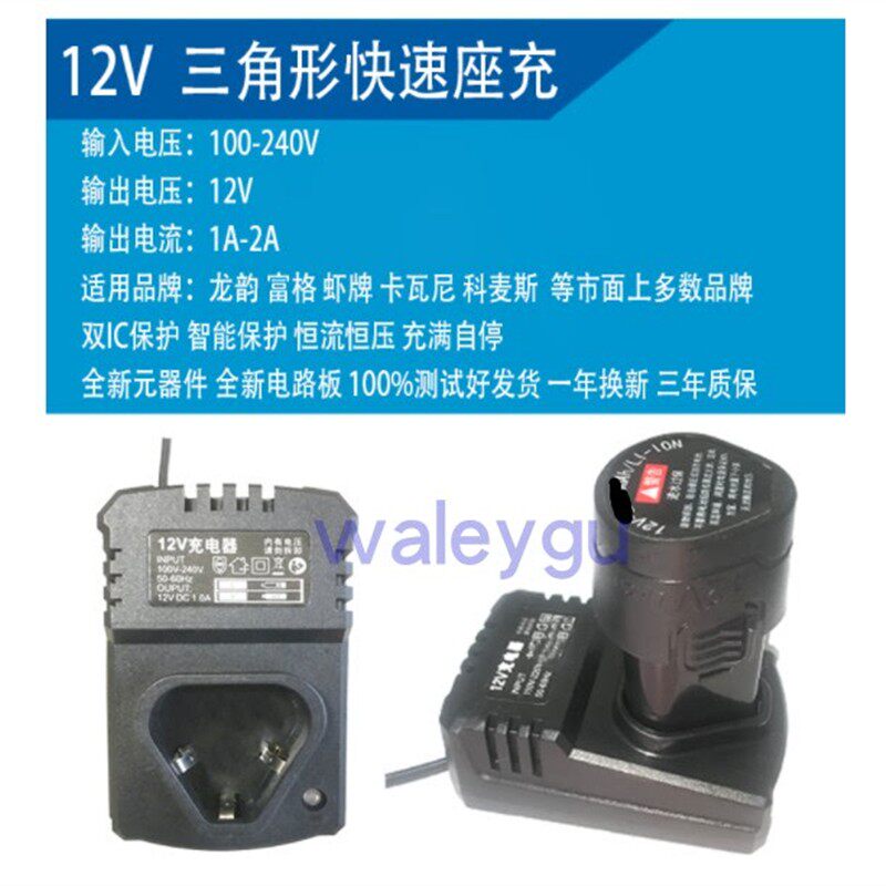 老A LAOA 充电式锂电钻电动螺丝刀 12V 三角形锂电池 座充 充电器