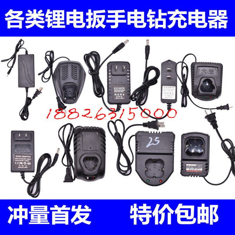 手电钻充电器龙韵富格芝浦卡瓦尼戈麦斯12V/16.8V手电钻充电器