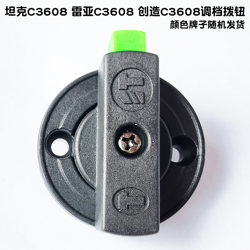 坦克/雷亚/创造C3608双用电锤适用调档拨钮转换开关 旋转按钮配件