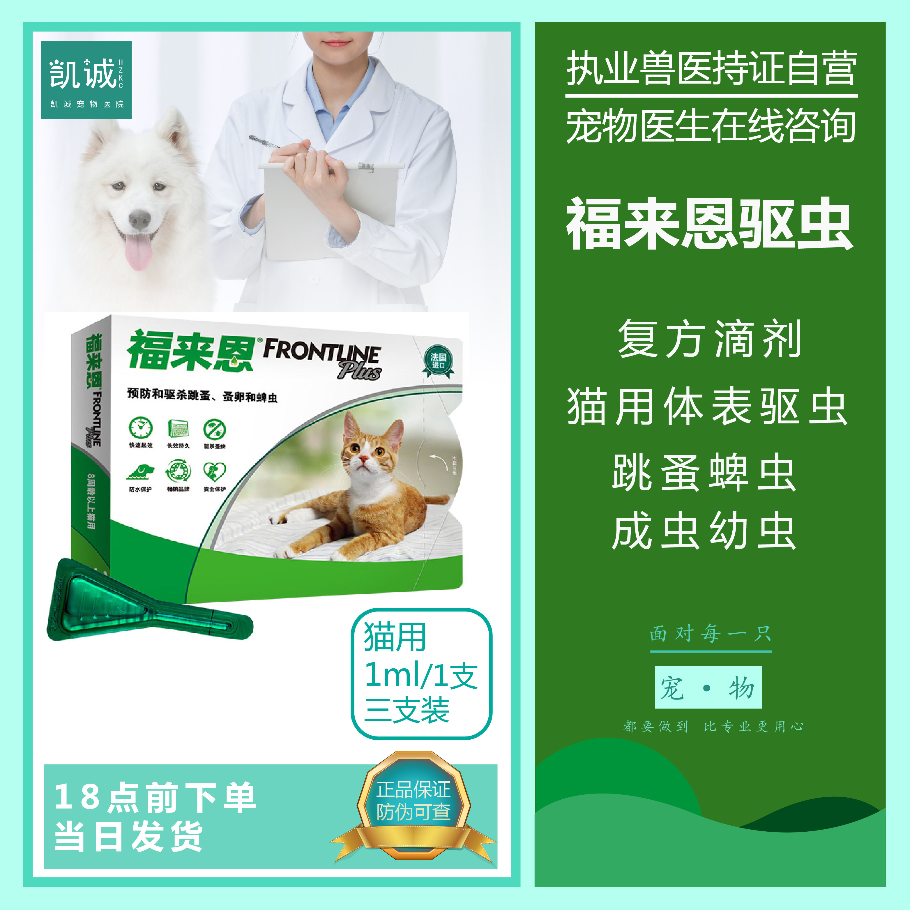 福来恩宠物猫咪体外驱虫药外用驱虫滴剂除蚤蚤卵幼虫猫用三支装