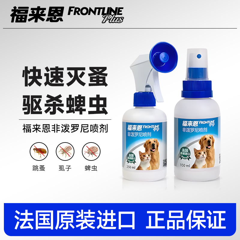 福来恩宠物驱虫喷剂100ml