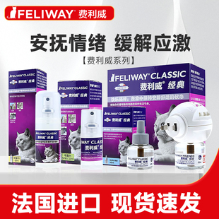 费利威费洛蒙猫用喷雾feliway经典 朋友猫咪防应激费列威喷剂20ml