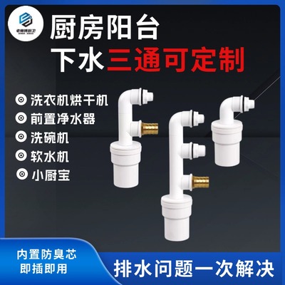 50/75下水三通集合洗碗机净水器前置扫地机排水管接口洗衣机排水