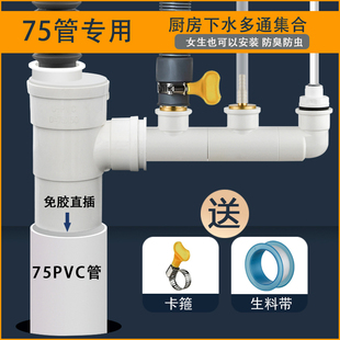 厨房下水维修三通四通前置过滤器排水管道水槽洗碗机净水器75专用