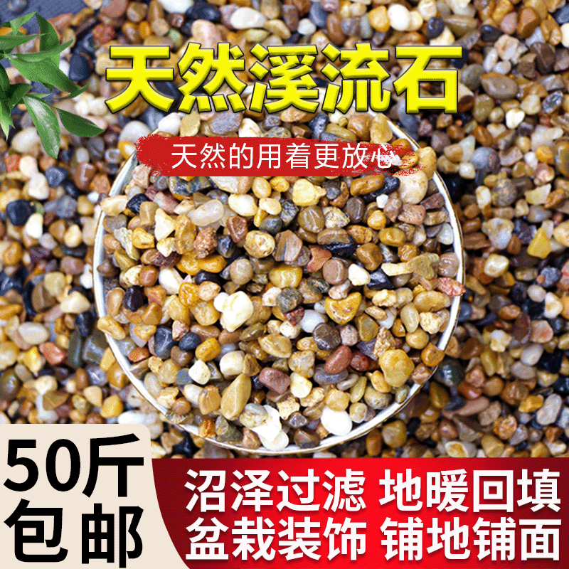 50斤天然鹅卵石原生溪流石鱼缸铺底砂水箱装饰过滤造景小石子豆石