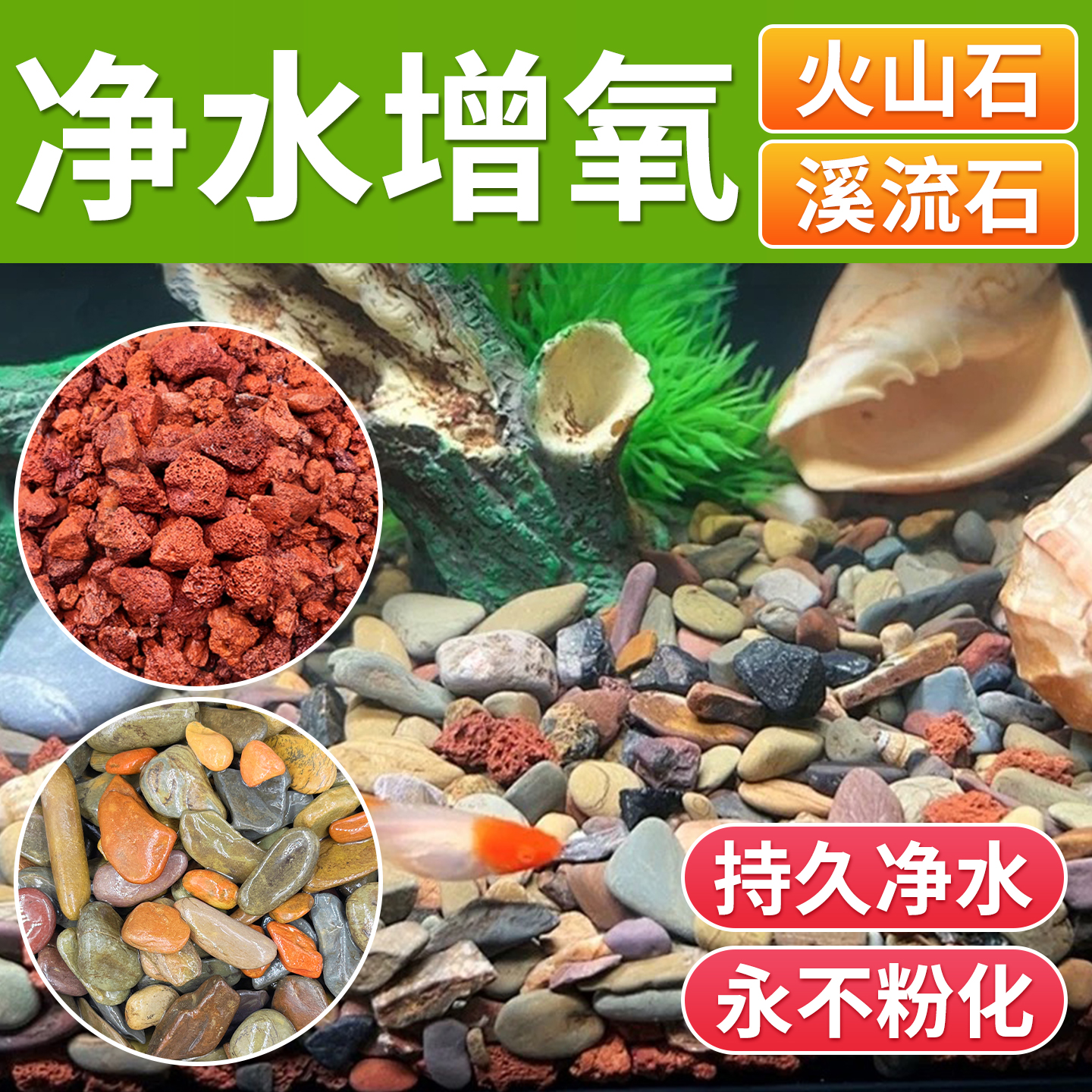 天然溪流石火山石套餐鱼缸底砂造景专用天然砂石水族箱底部石头