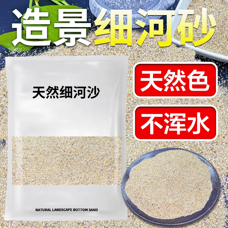 黄金沙南美鼠鱼缸装饰底砂天然溪流石沙草缸水陆造景细河沙水草砂