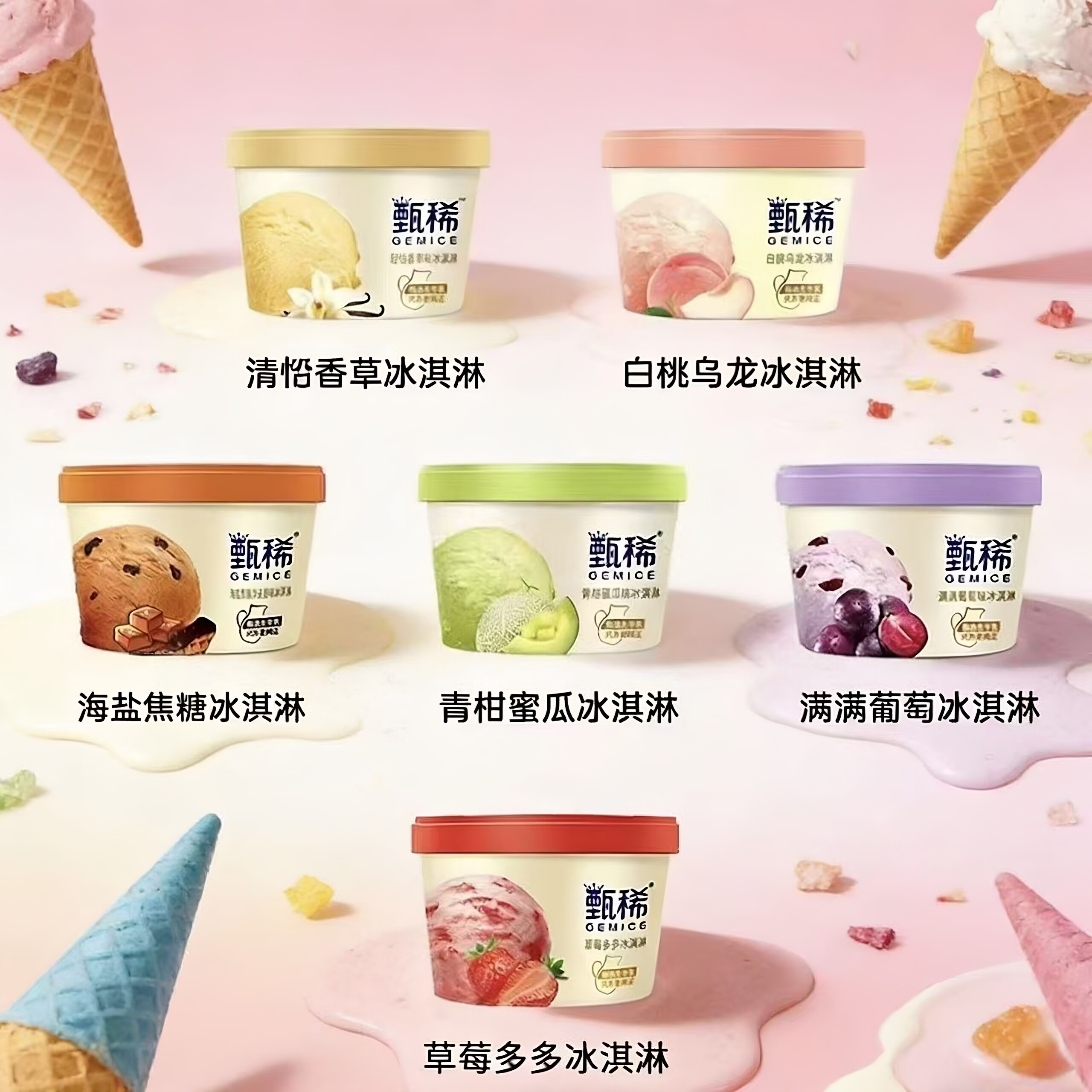 【5杯/12杯】甄稀杯海盐焦糖青柑蜜瓜葡萄白桃草莓杯装冰淇淋雪糕