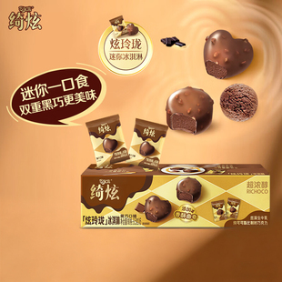 【8盒/10支】伊利炫玲珑黑巧奶香冰栗冰淇淋绮炫生巧香草开心果