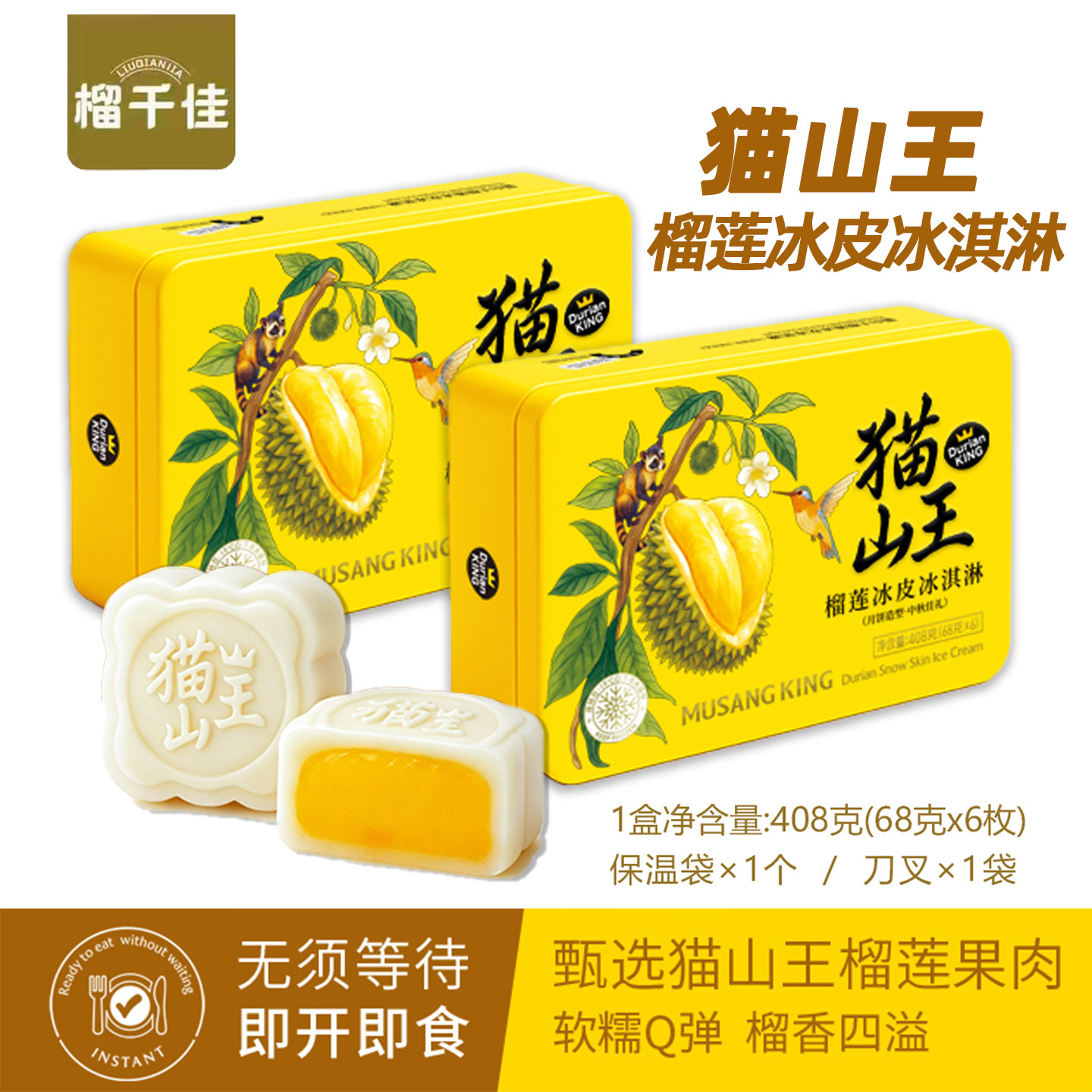 【中秋送礼】榴千佳猫山王榴莲冰皮月饼冰淇淋铁盒装礼盒 6枚/盒