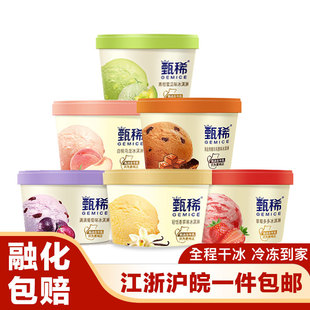 10~20杯伊利甄稀杯冰淇淋青柑蜜瓜白桃乌龙葡萄香草雪糕整箱