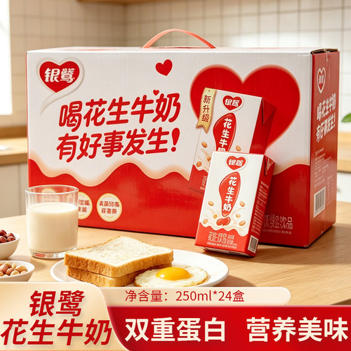 银鹭花生牛奶250ml*24盒早餐牛奶复合蛋白休闲速食饮品学生早餐奶