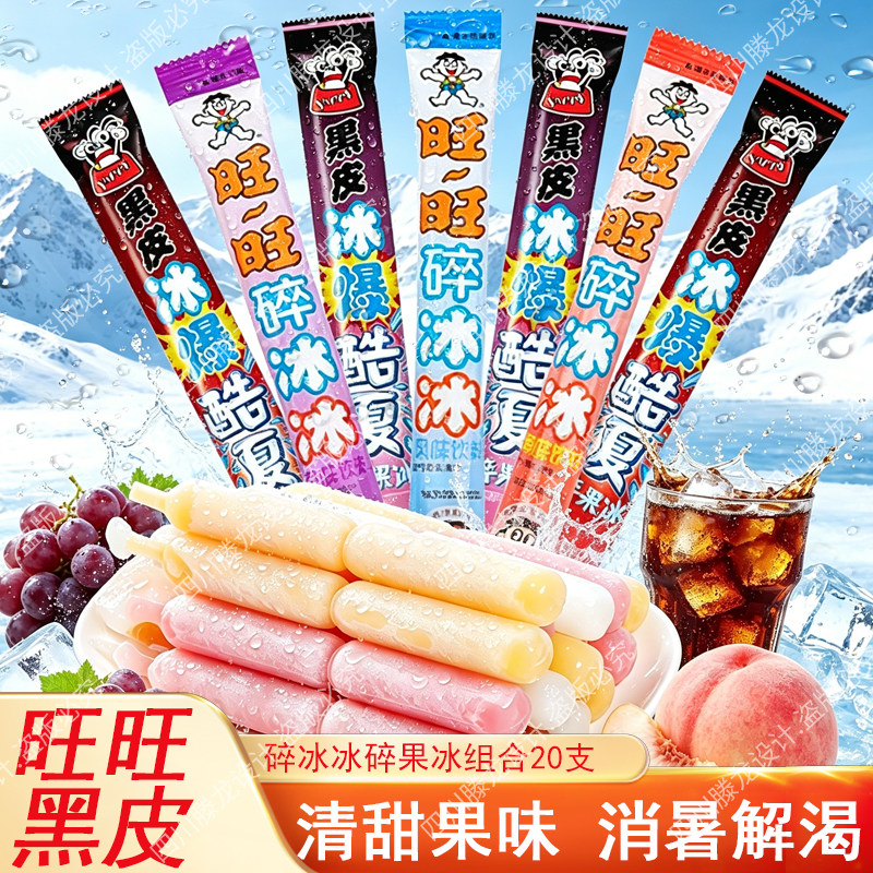 旺旺碎冰冰78ml支混合家庭装冻痴冰棒碎碎冰棒棒冰果冻吸吸冰