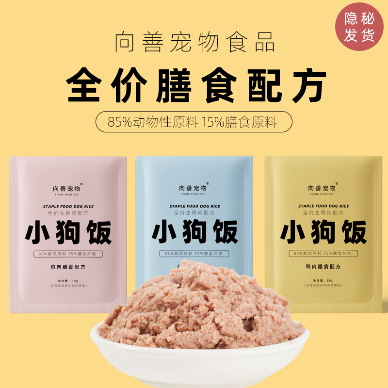 向善狗饭小型犬泰迪狗湿粮