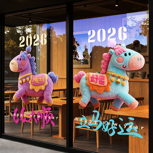 马到成功店铺玻璃门贴