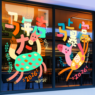 2026新年装饰卡通玻璃门贴纸春节商场店铺橱窗布置静电贴马年窗花