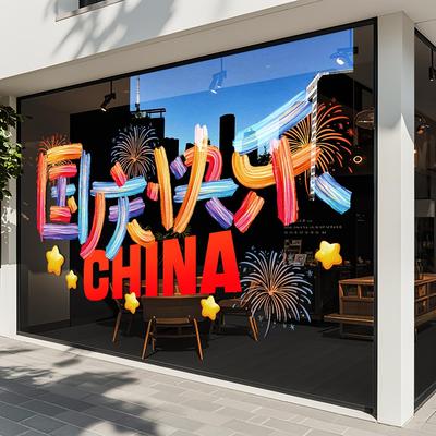 国庆节装饰玻璃贴纸国庆快乐