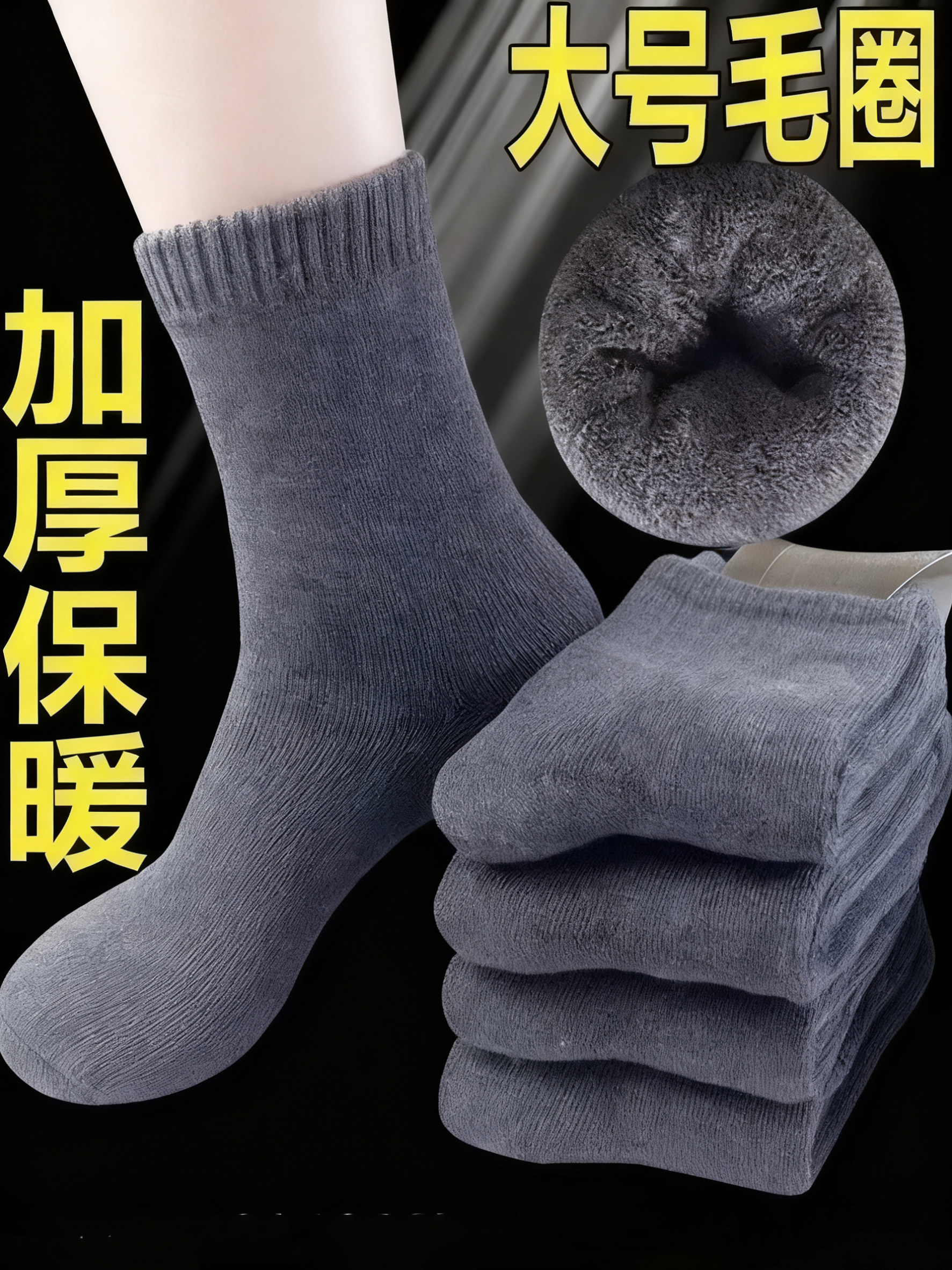 劳保袜子男款加厚冬季加绒毛袜东北零下防寒保暖袜子男士中筒棉袜
