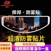 HANSTATE捍邦防雾贴片摩托车全盔通用型防雨膜头盔镜片防起雾贴膜