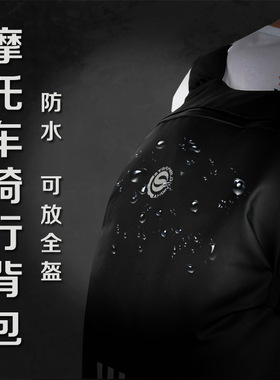 摩托车骑行背包双肩全盔包机车骑士摩旅头盔防水背包碳纤纹硬壳包