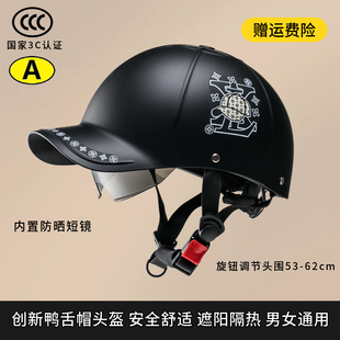 创新鸭舌帽头盔3C认证电动摩托车男女四季通用夏季防晒半盔安全帽