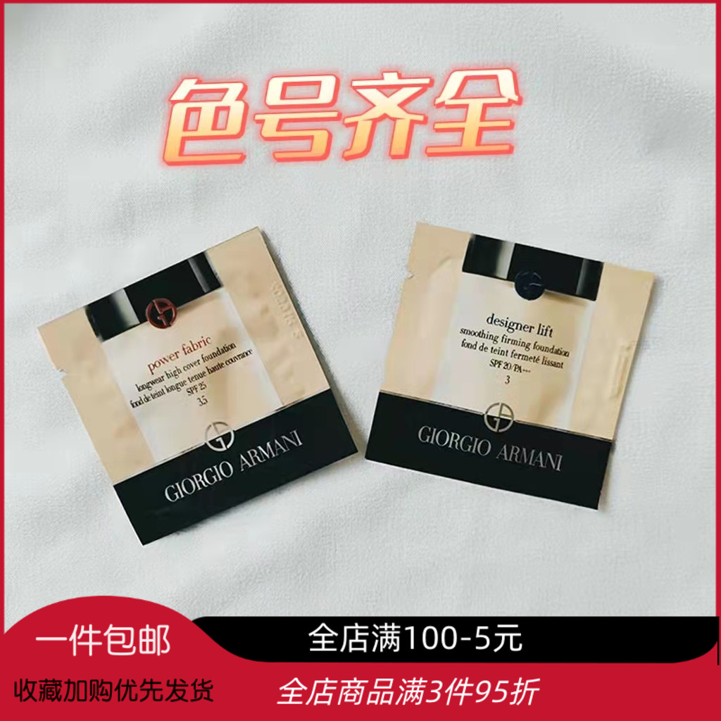 阿玛尼粉底液小样红标权力蓝标大持久遮瑕干皮油皮试色1.5号色