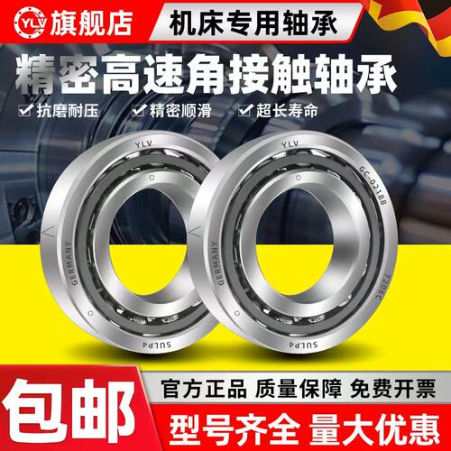 德国角接触球轴承三联7005配对7006YLV7007 7008 7009 AC TBT P5